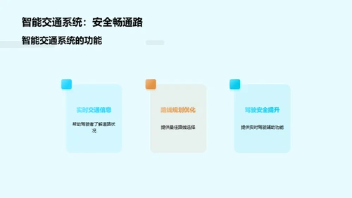 电动车：驶向智能新纪元