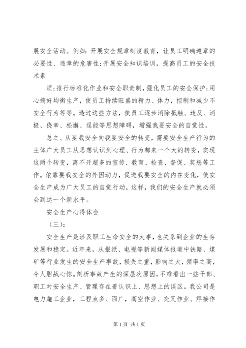精选十篇关于安全生产的心得体会范文.docx