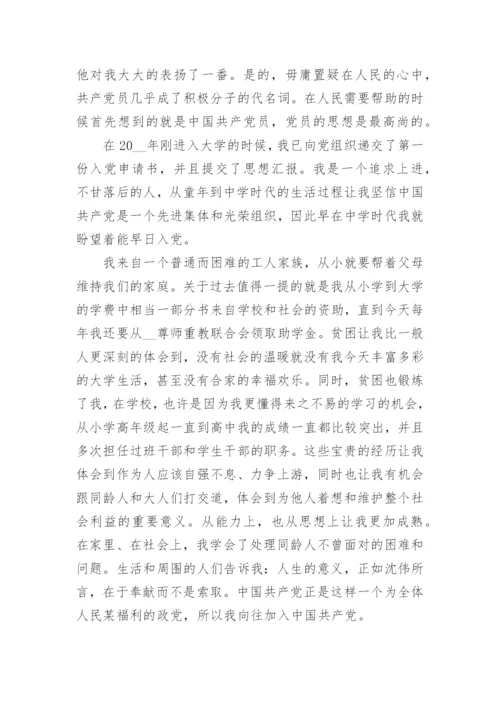 2023年大一新生入党申请书8篇.docx