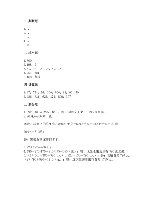 人教版三年级上册数学第四单元 万以内的加法和减法（二）同步练习.docx