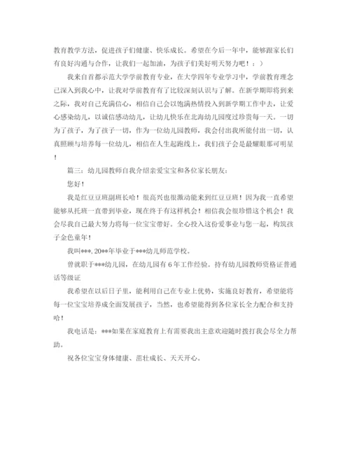 精编之关于幼儿园教师的自我介绍范文.docx