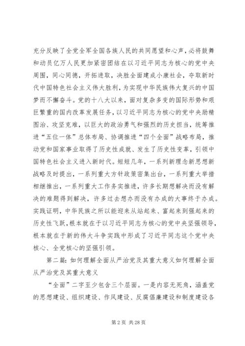 如何全面理解两会的重大意义和重点内容.docx