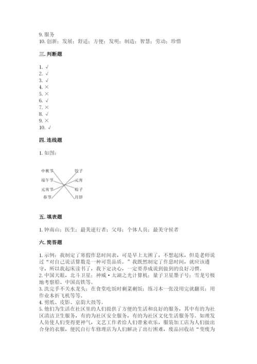 部编版道德与法治四年级下册期末测试卷附参考答案（轻巧夺冠）.docx