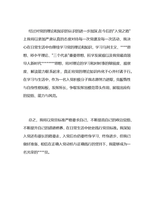 大学生入党积极分子学习心得范文2021 (2)