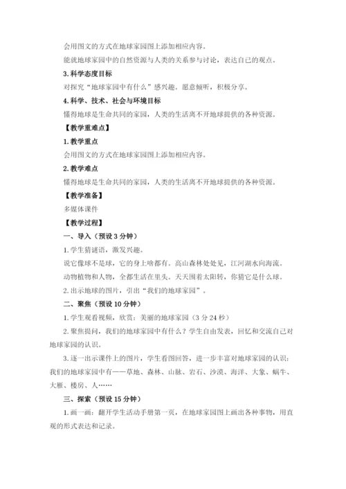 教科版小学科学-二年级上册教案全册教案.docx