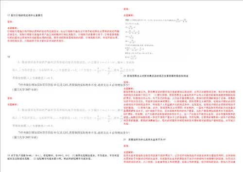 考研考博天津财经大学2023年考研经济学全真模拟卷3套300题附带答案详解V1.0