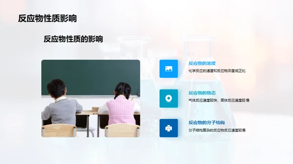 探究化学反应速度