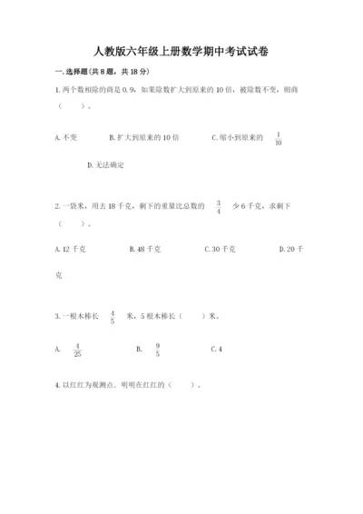 人教版六年级上册数学期中考试试卷【重点】.docx