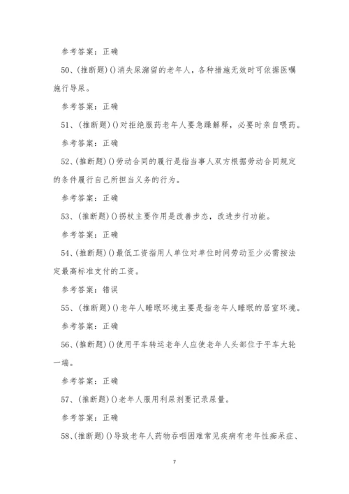 2022年昆明市养老护理员初级职业资格模拟考试练习题.docx