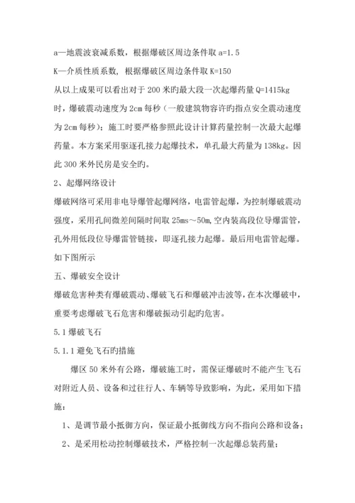 城镇控制爆破专题方案.docx