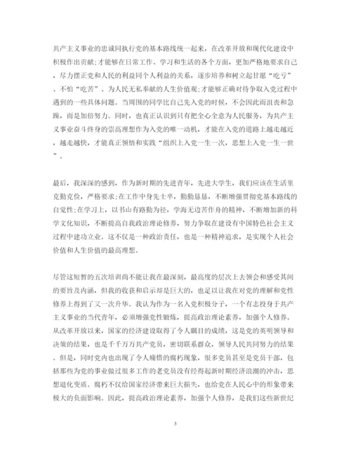 精编党校培训心得体会范文3000字.docx