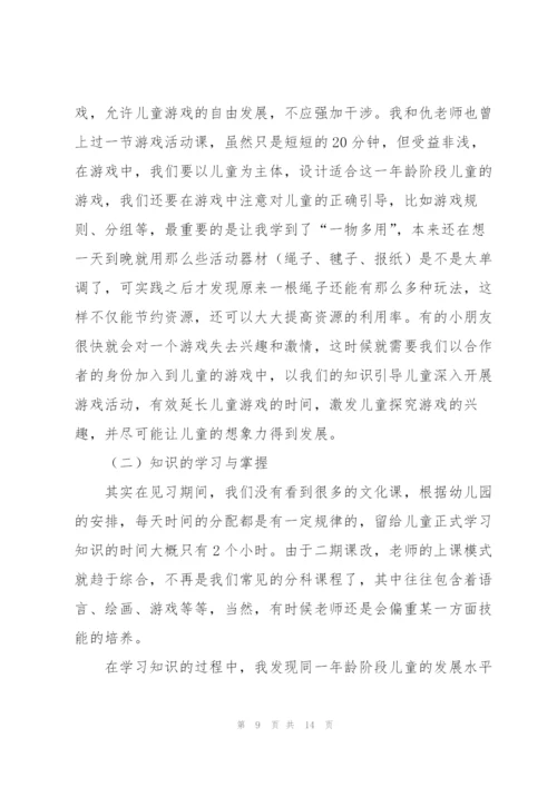 2022年幼儿园个人实习总结范文5篇.docx