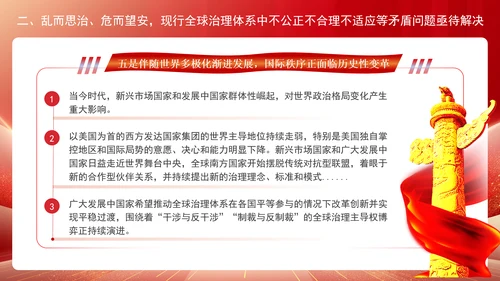 2024年全球治理体系改革和建设党课PPT课件