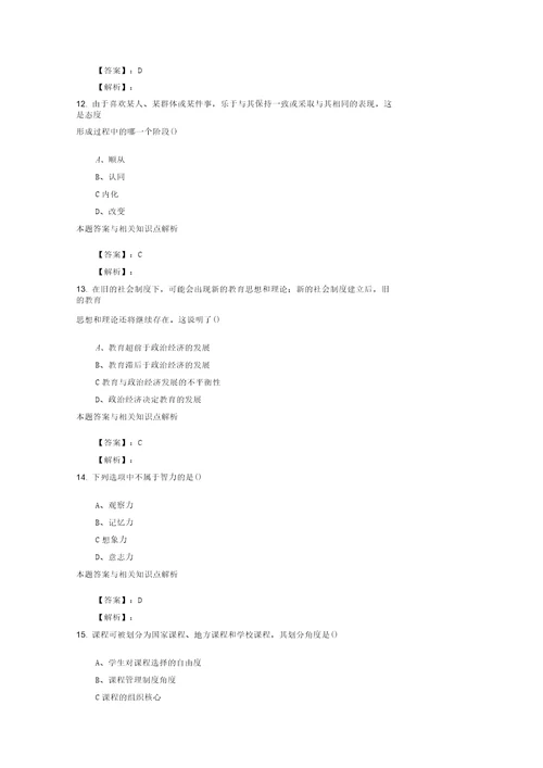 成考教育理论考前复习题及答案共70套第148