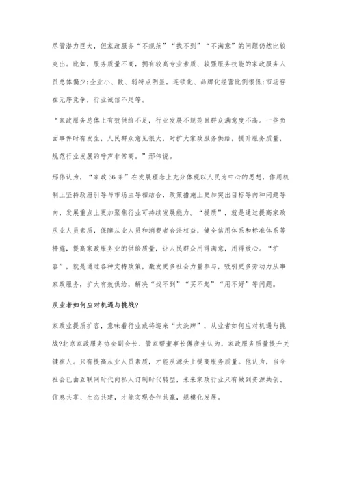 中国家政服务行业市场分析家政36条暖风吹-提高人员素质提升服务质量.docx