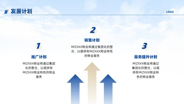 物业公司宣传介绍通用PPT模板