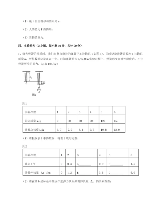 滚动提升练习江西南昌市第五中学实验学校物理八年级下册期末考试章节测评试题（含答案及解析）.docx