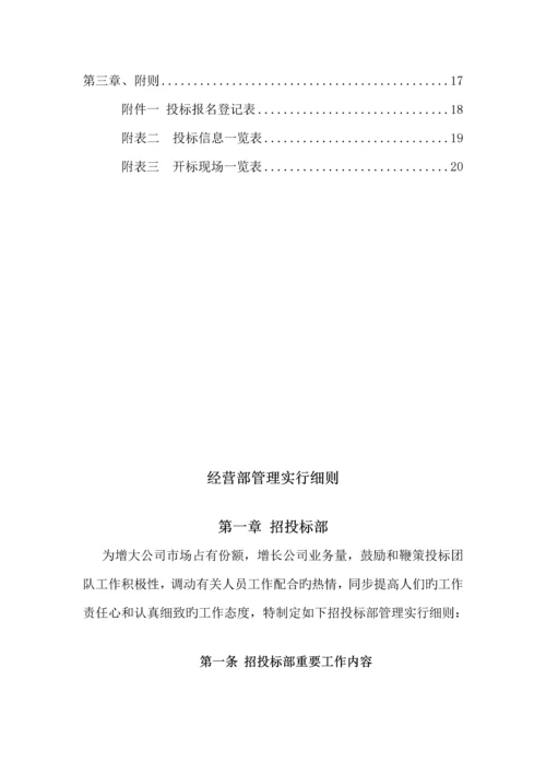 公司经营部管理新版制度.docx