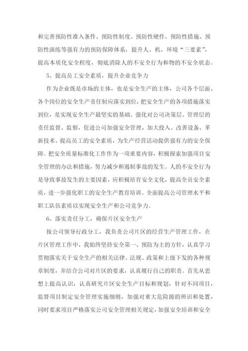 安全学习心得作文最新5篇.docx