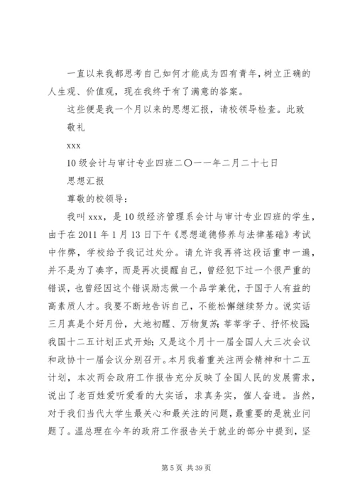 大学处分思想汇报 (6).docx