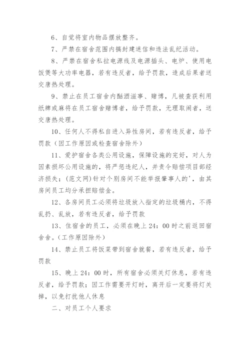 公司职工宿舍管理制度.docx