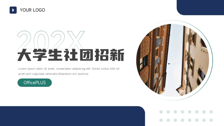 蓝色图文简约稳重大学生社团招新PPT模板
