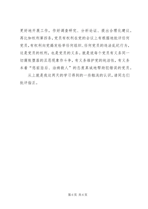 新党章学习体会 (12).docx