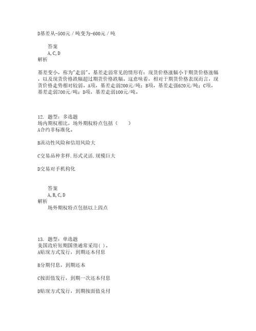 期货从业资格考试期货及衍生品基础题库100题含答案测验365版