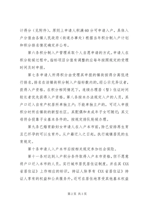 机关党员积分制管理暂行办法 (3).docx