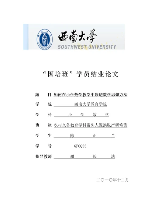 如何在小学数学教学中渗透数学思想方法