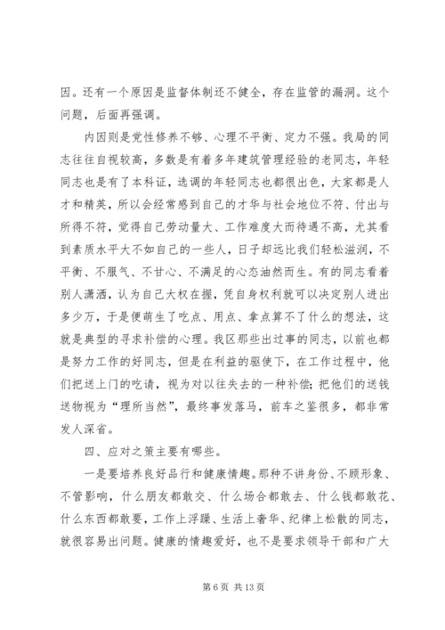 建管局廉政党课讲稿.docx