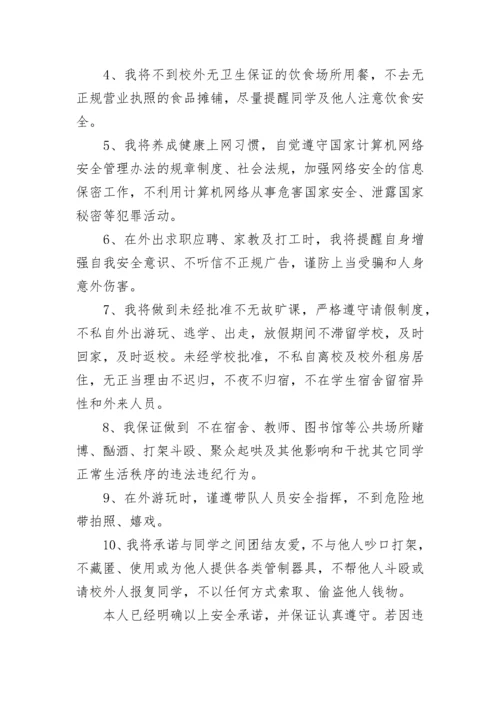 承诺书范文样本.docx