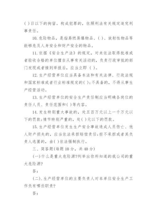 安全生产法试题答案.docx