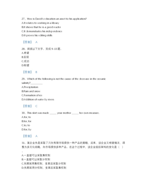 2022年吉林省银行招聘之银行招聘职业能力测验高分预测测试题库及解析答案.docx