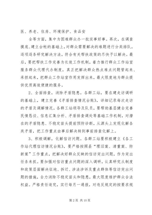 镇入户走访实施方案1.docx