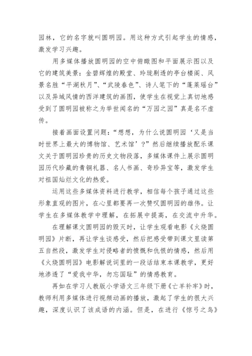 2022小学语文学情分析的方法与策略.docx