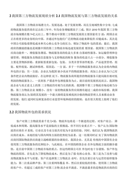 物流业发展的未来趋势分析