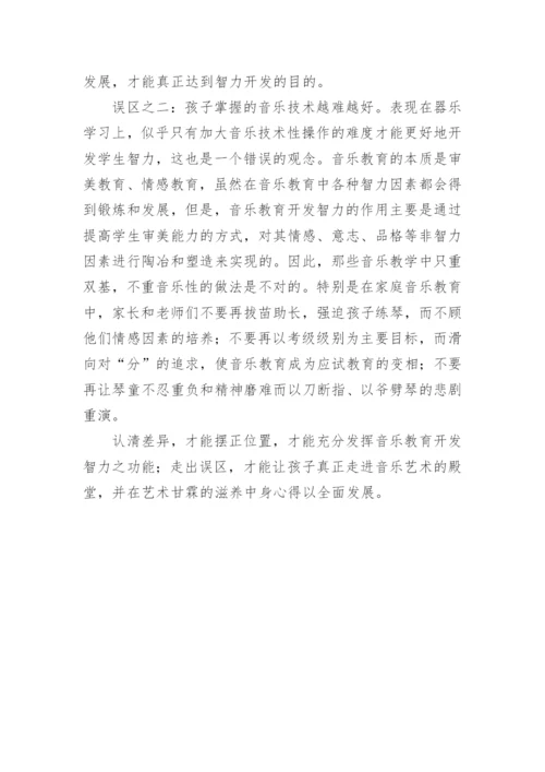 音乐教育与智力开放时差异-音乐教育研究论文.docx