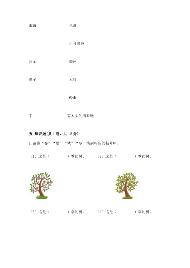 教科版科学二年级上册《期末测试卷》精品【达标题】.docx