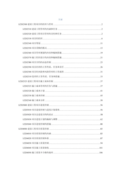 2023年一建项目管理分章节真题带参考答案.docx