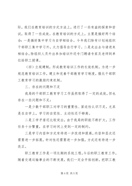 交通局年度职工教育培训工作总结.docx