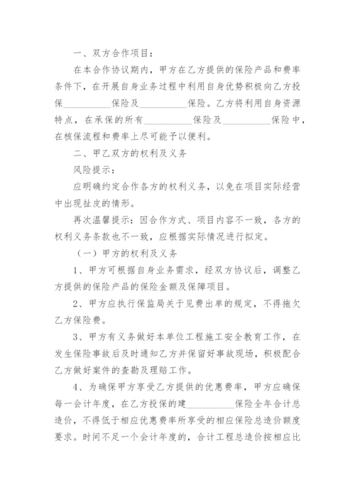 保险合作协议.docx