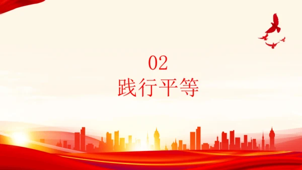 7.2自由平等的追求 课件(共24张PPT)