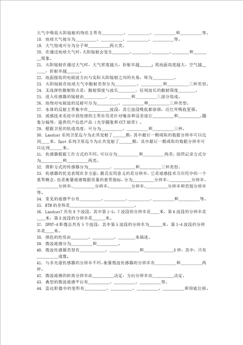 遥感原理与应用试题及答案数套嘉园