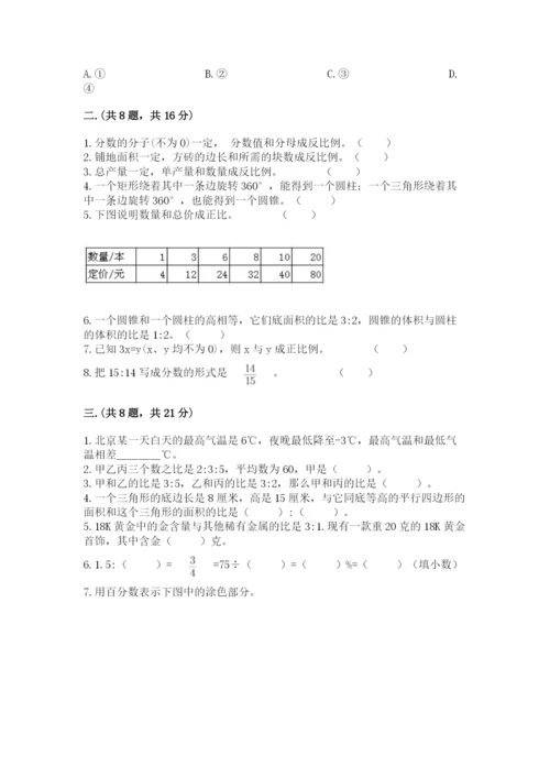 郑州外国语中学小升初数学试卷【夺冠】.docx