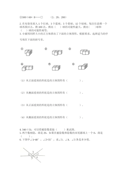 苏教版四年级上册数学期末卷（完整版）word版.docx