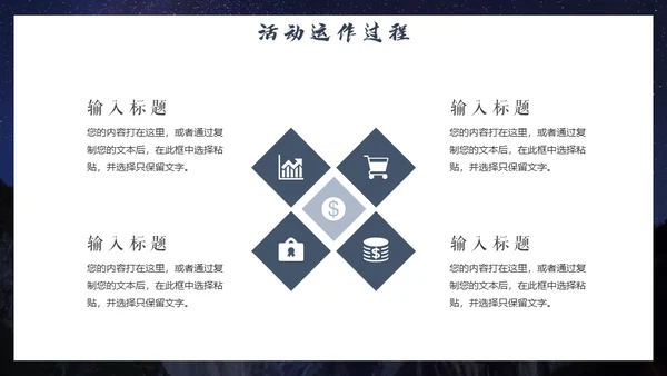 新目标新征程演讲通用PPT模板
