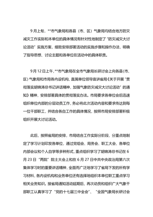 气象局加强气象防灾减灾大讨论活动工作总结.docx