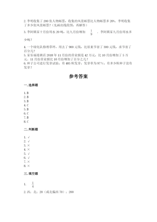 小学数学六年级上册期末测试卷（含答案）word版.docx