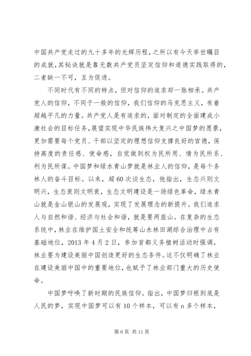 坚守信仰信念增强规矩意识发言材料.docx